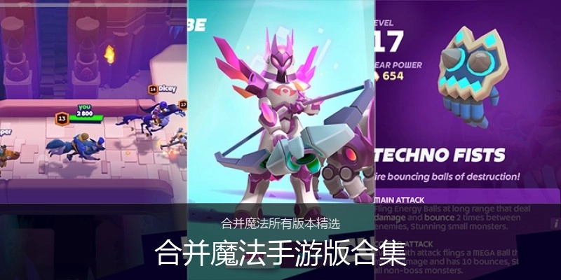合并魔法手游版合集