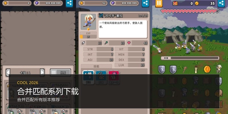 合并匹配系列下载