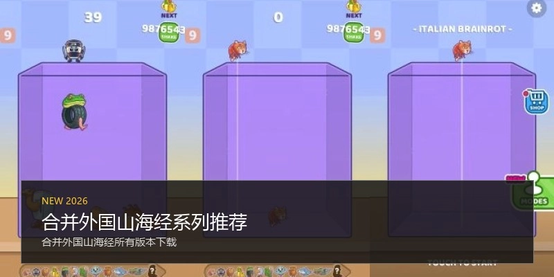 合并外国山海经系列推荐