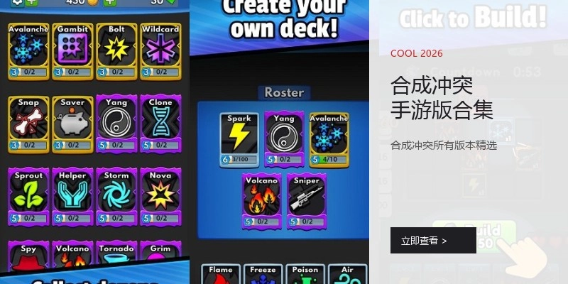 合成冲突手游版合集