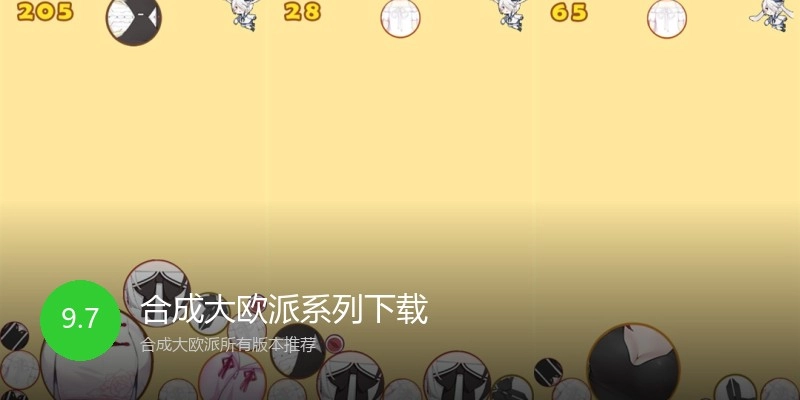 合成大欧派系列下载