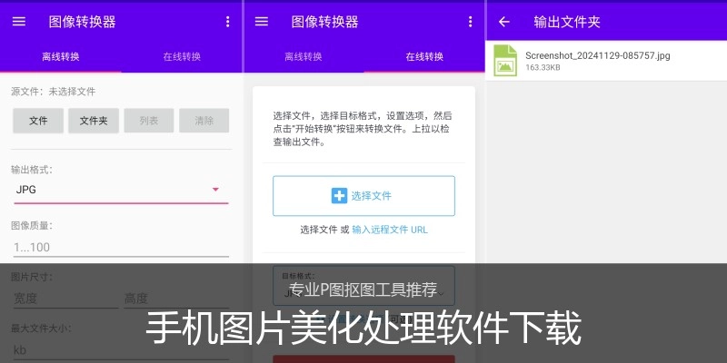 手机图片美化处理软件下载