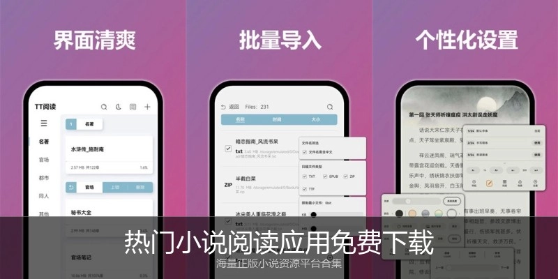热门小说阅读应用免费下载
