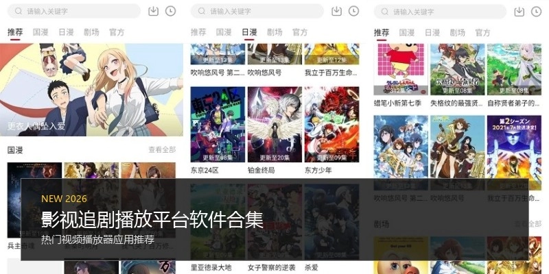影视追剧播放平台软件合集