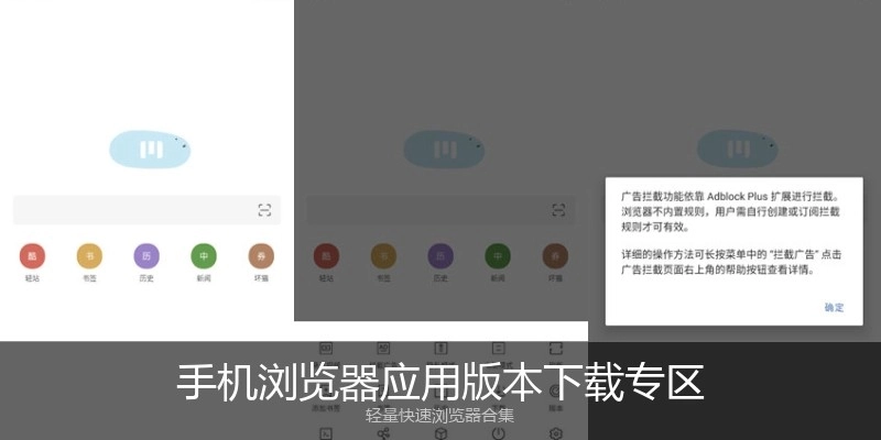 手机浏览器应用版本下载专区