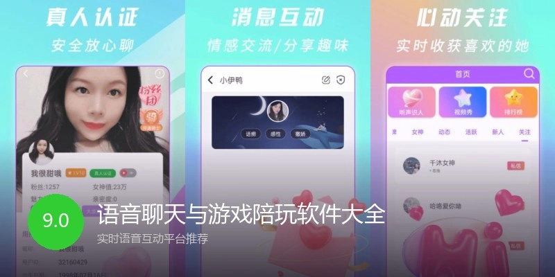语音聊天与游戏陪玩软件大全