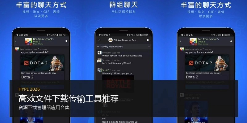 高效文件下载传输工具推荐
