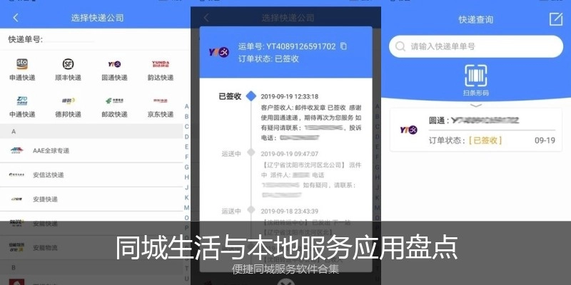 同城生活与本地服务应用盘点