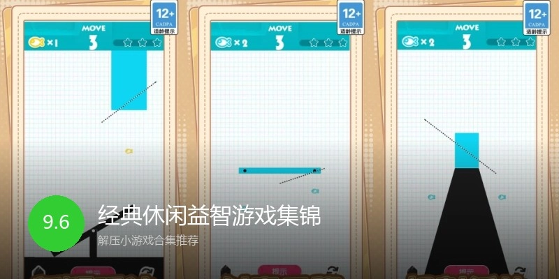 经典休闲益智游戏集锦