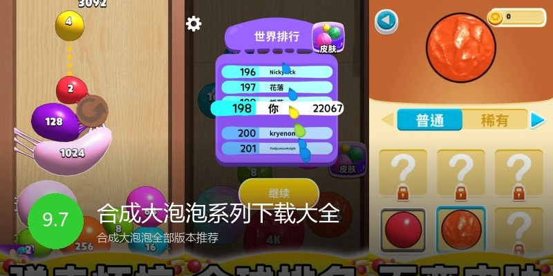合成大泡泡系列下载大全