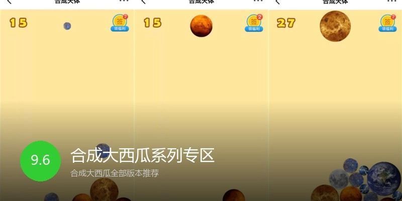 合成大西瓜系列专区