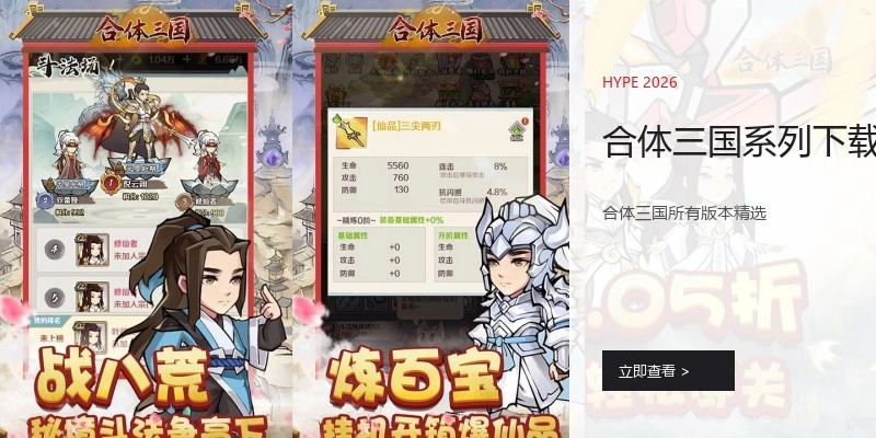 合体三国系列下载