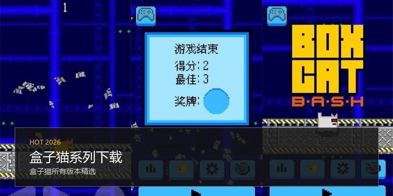 盒子猫系列下载