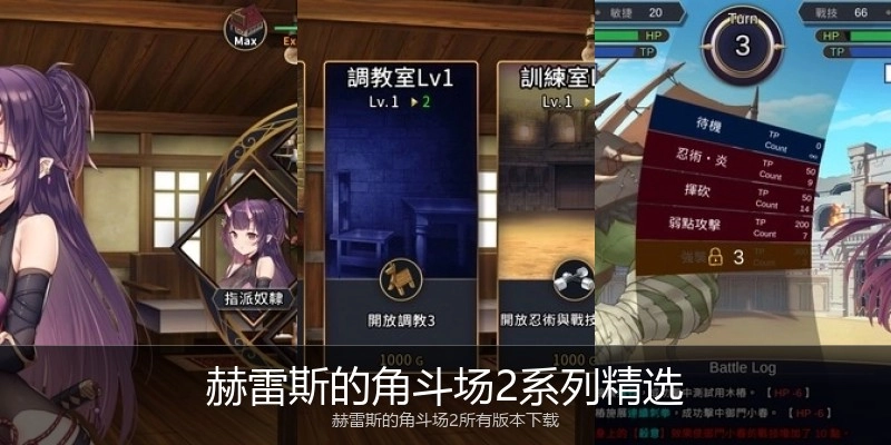 赫雷斯的角斗场2系列精选