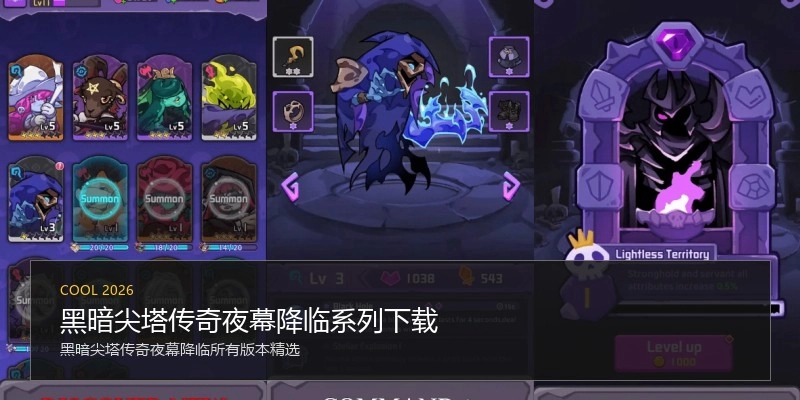 黑暗尖塔传奇夜幕降临系列下载