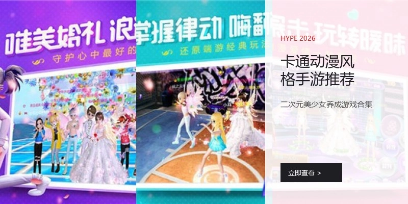 卡通动漫风格手游推荐
