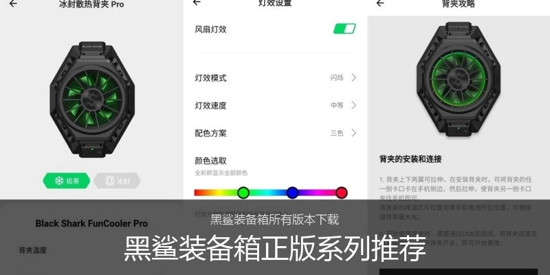 黑鲨装备箱正版系列推荐