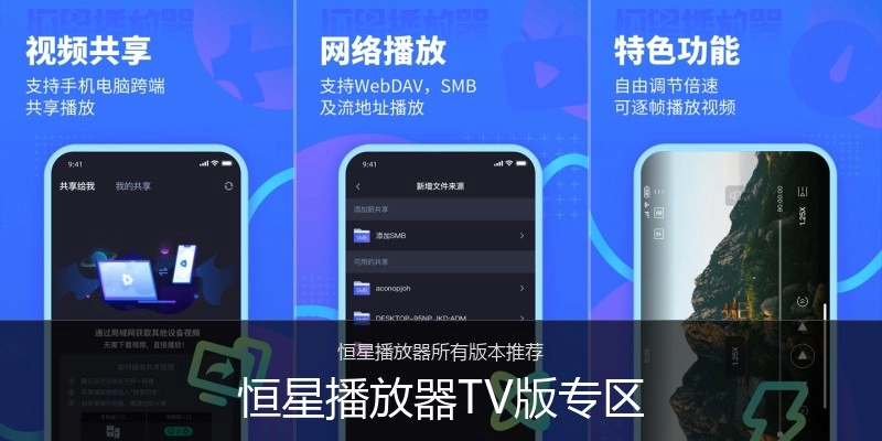 恒星播放器TV版专区
