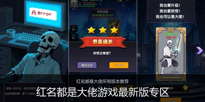 红名都是大佬游戏最新版专区