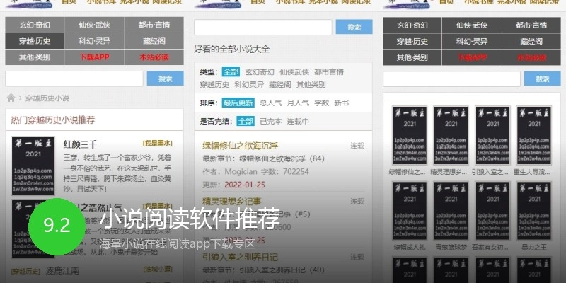 小说阅读软件推荐
