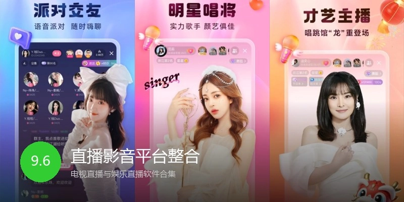 直播影音平台整合