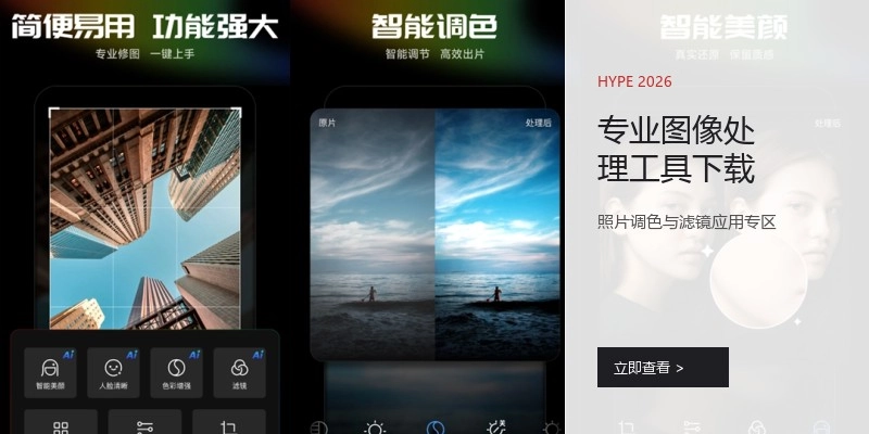 专业图像处理工具下载