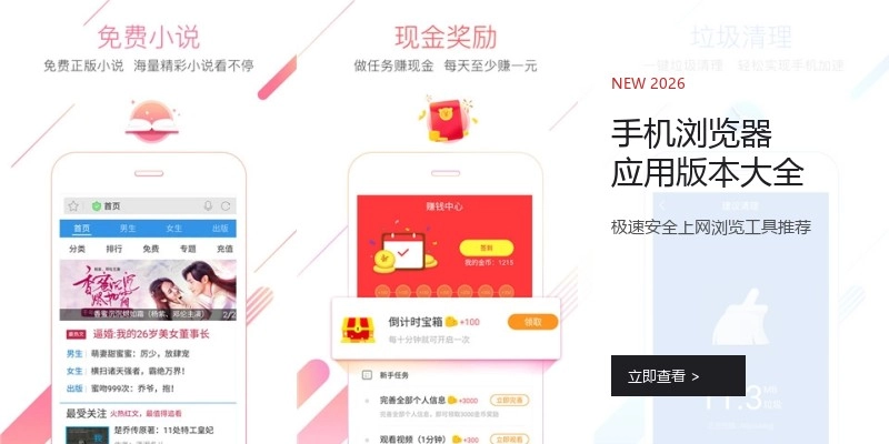 手机浏览器应用版本大全