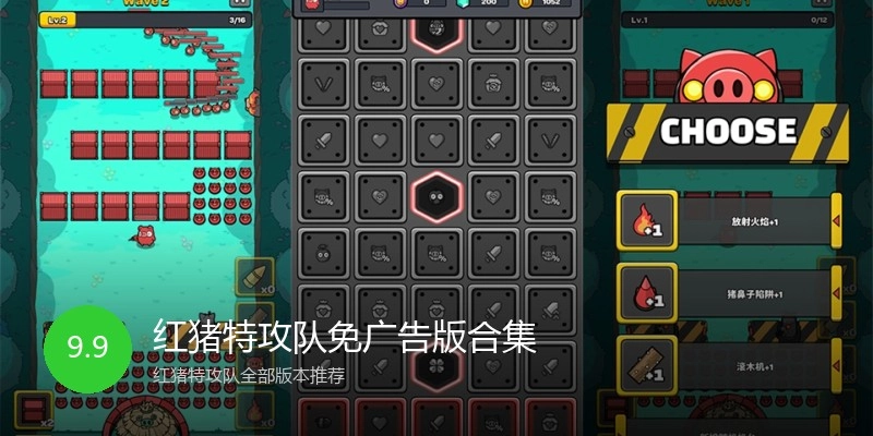 红猪特攻队免广告版合集