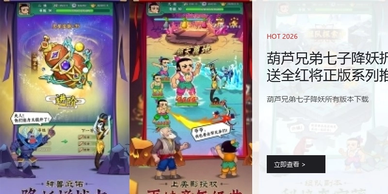 葫芦兄弟七子降妖折送全红将正版系列推荐