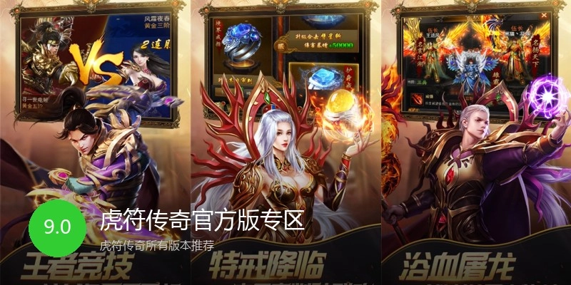 虎符传奇官方版专区