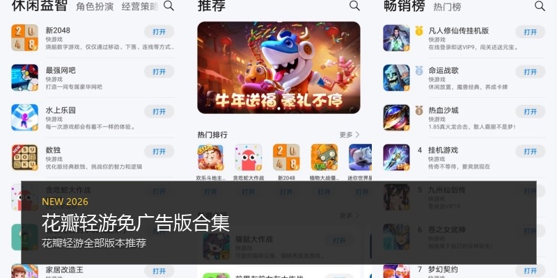 花瓣轻游免广告版合集