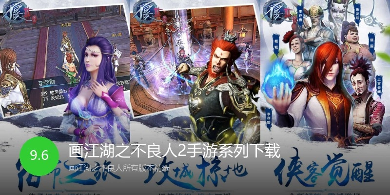 画江湖之不良人2手游系列下载