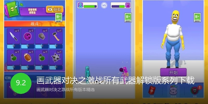 画武器对决之激战所有武器解锁版系列下载