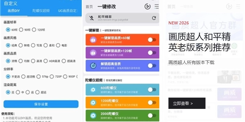 画质超人和平精英老版系列推荐