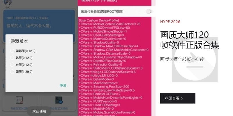 画质大师120帧软件正版合集