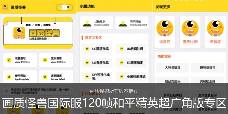 画质怪兽国际服120帧和平精英超广角版专区