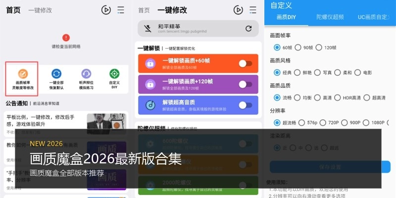 画质魔盒2026最新版合集