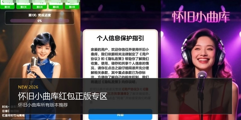 怀旧小曲库红包正版专区