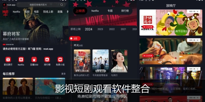 影视短剧观看软件整合