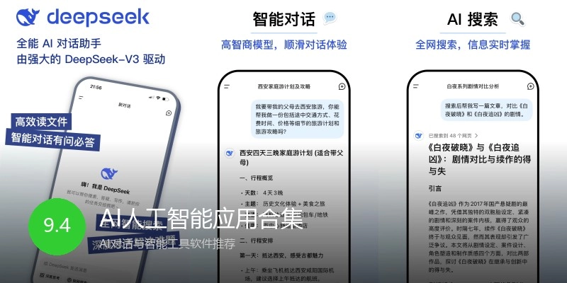 AI人工智能应用合集