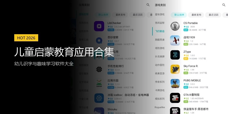 儿童启蒙教育应用合集