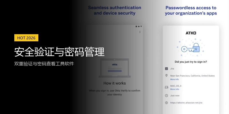 安全验证与密码管理