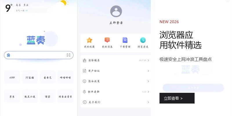 浏览器应用软件精选