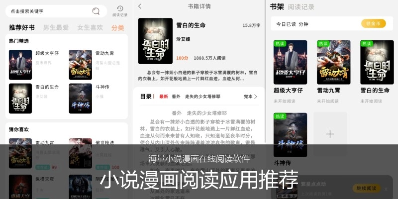小说漫画阅读应用推荐