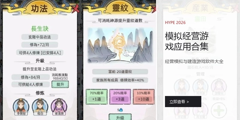模拟经营游戏应用合集