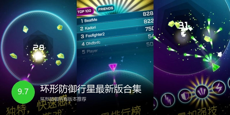 环形防御行星最新版合集