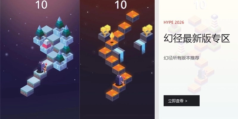 幻径最新版专区