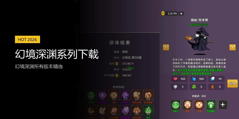 幻境深渊系列下载