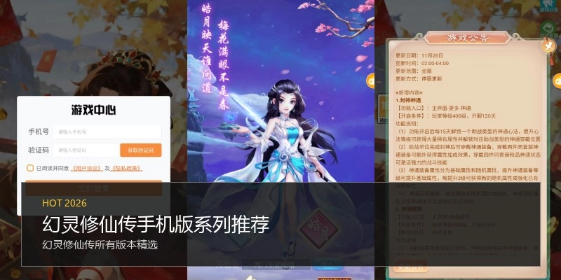 幻灵修仙传手机版系列推荐