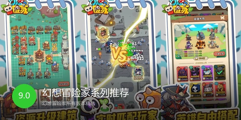 幻想冒险家系列推荐